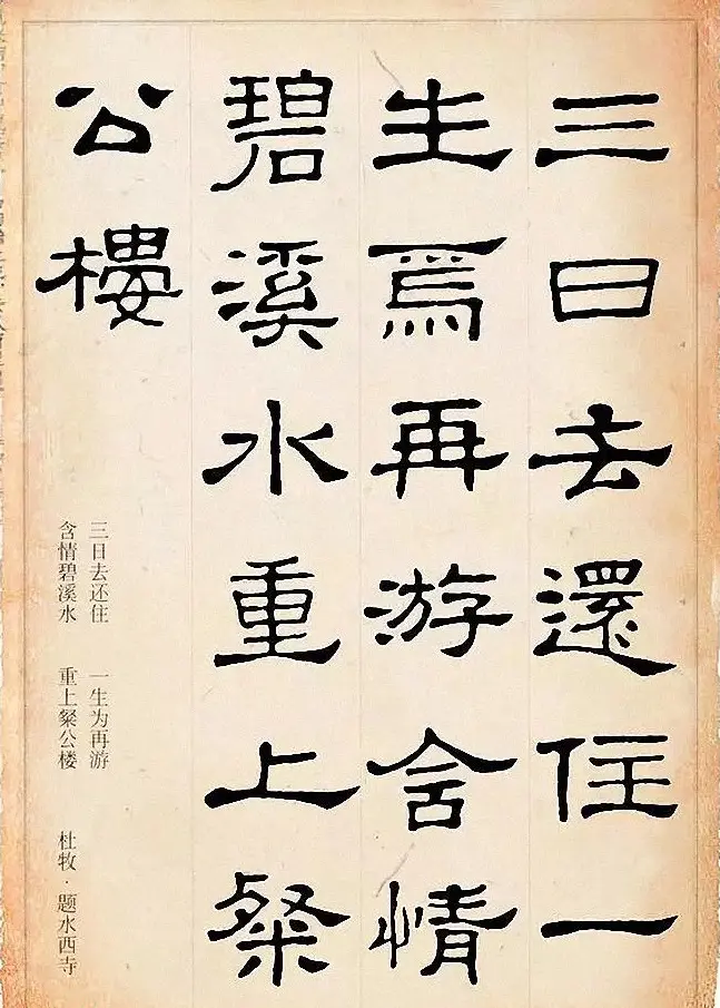 隶书逸品《史晨碑》集字古诗19首 | 毛笔书法作品