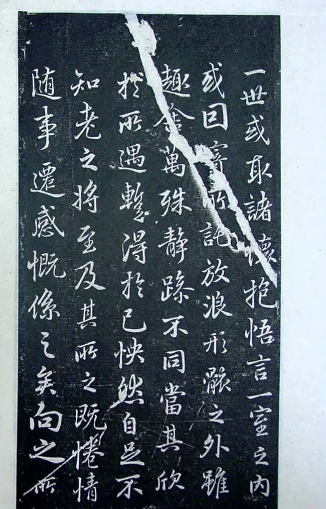 烟雨楼珍藏《旧拓兰亭二十种》 | 兰亭集序