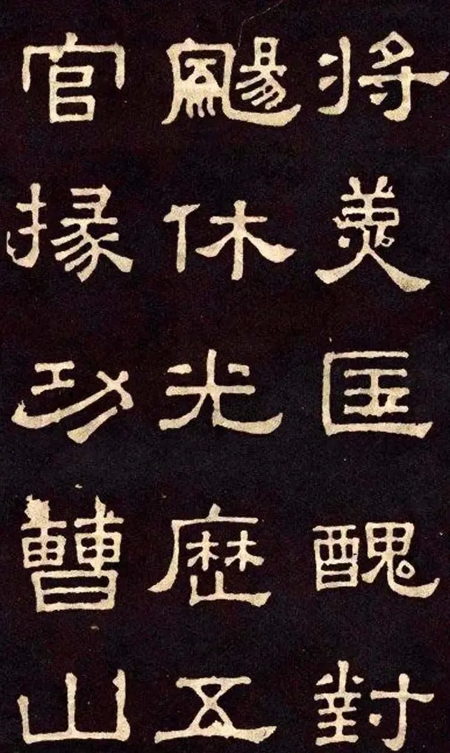 汉代隶书欣赏《冀州从事张表碑》 | 书法碑帖