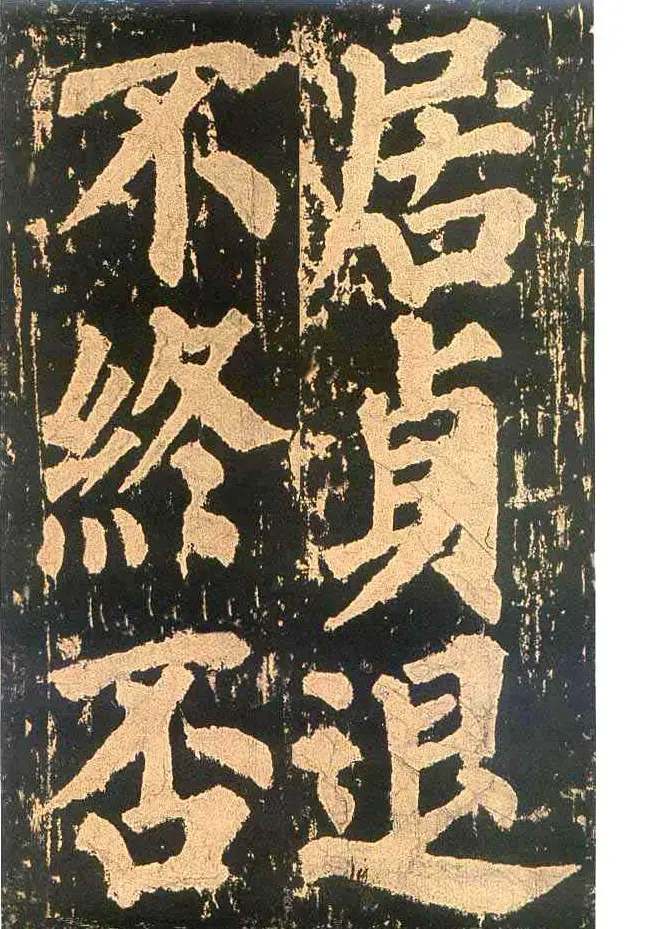 颜真卿楷书欣赏《东方朔画赞碑》 | 书法名家作品鉴赏