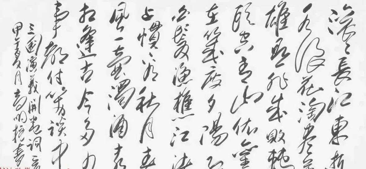 《中国近现代名家书法集—高明柱》大红袍专辑 | 软笔字帖范本