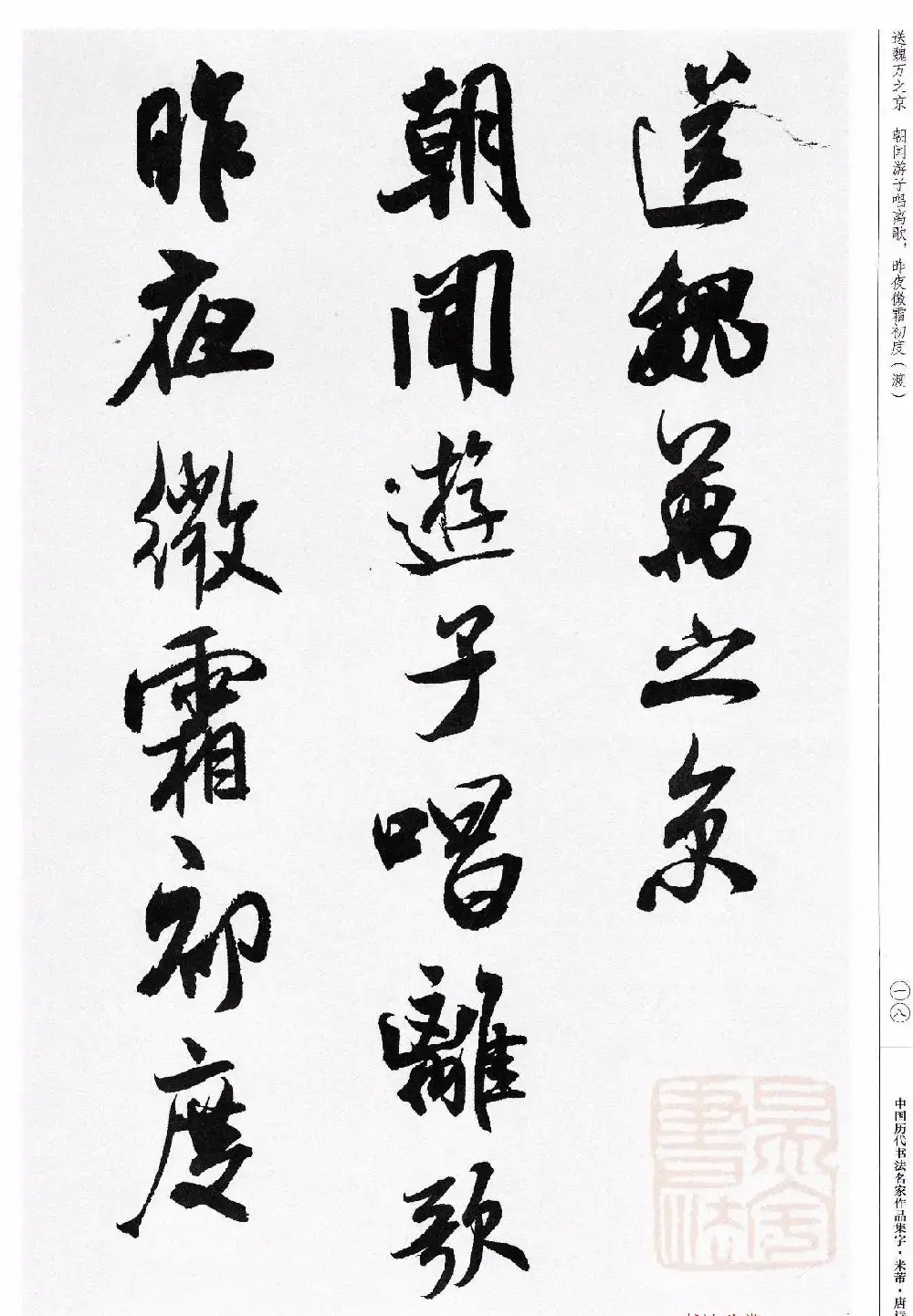 米芾行书集字唐诗27首 | 软笔书法作品