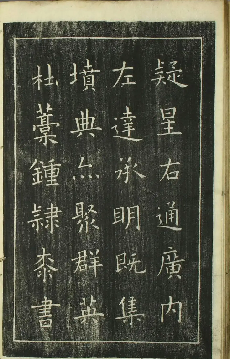 欧阳询正书《千字文》日本安永4年刻本 | 字帖临摹范本