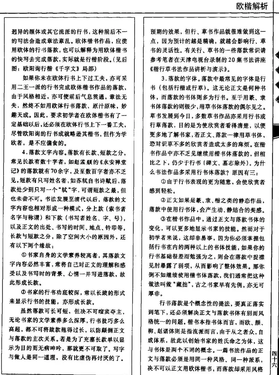 田蕴章书法教科书《欧楷解析》下载 | 书法字帖范本