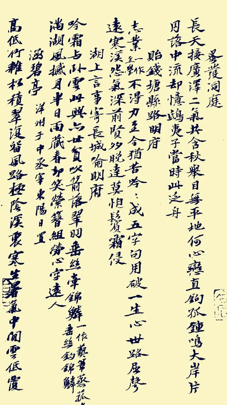 苏东坡鸿篇巨制《书方干诗卷》 | 毛笔书法作品