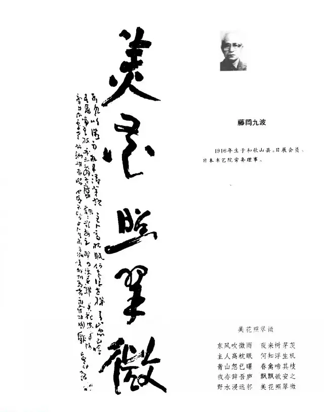 中日书法百家墨迹精华-日本书家作品 | 软笔字帖范本