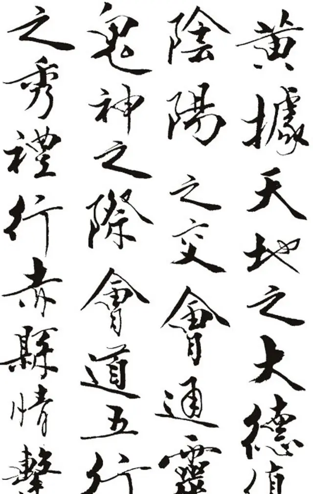 名作赏析：范曾撰文并书丹《炎黄赋》 | 毛笔书法作品