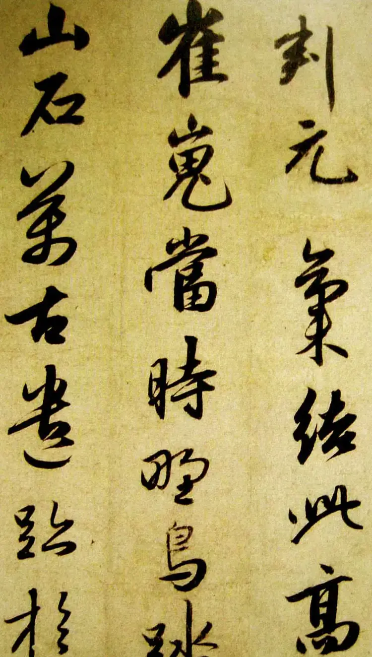 赵孟頫行草书法赏析《庶子泉石篆诗册》 | 书法名家作品欣赏