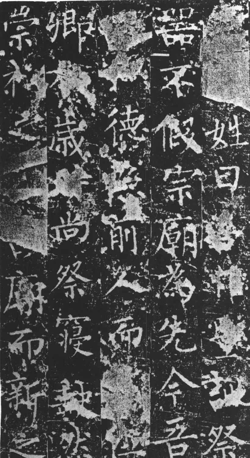 柳公权楷书《魏谟先庙碑》 | 名家书法作品精选