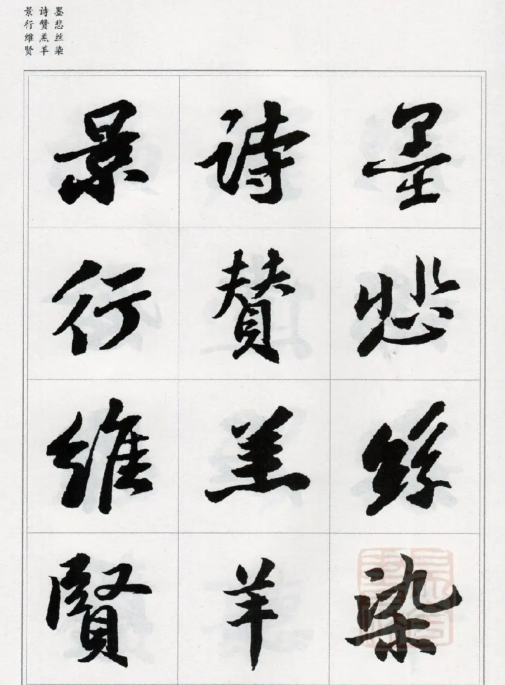 苏轼行书集字《千字文》 | 毛笔书法作品