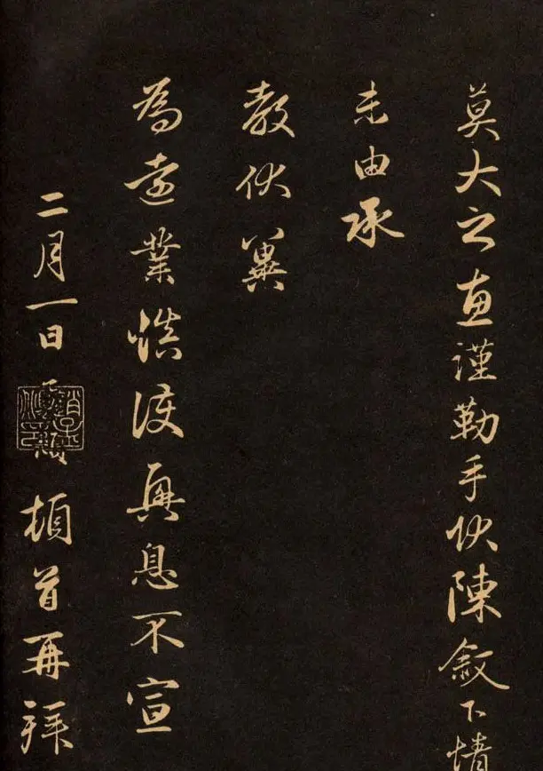 三希堂法帖欣赏赵孟頫卷 | 书法名家作品鉴赏