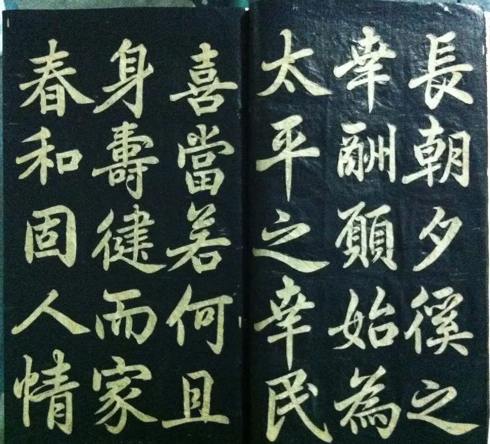 分享家传书法碑帖拓本六册照片56张 | 书法作品欣赏