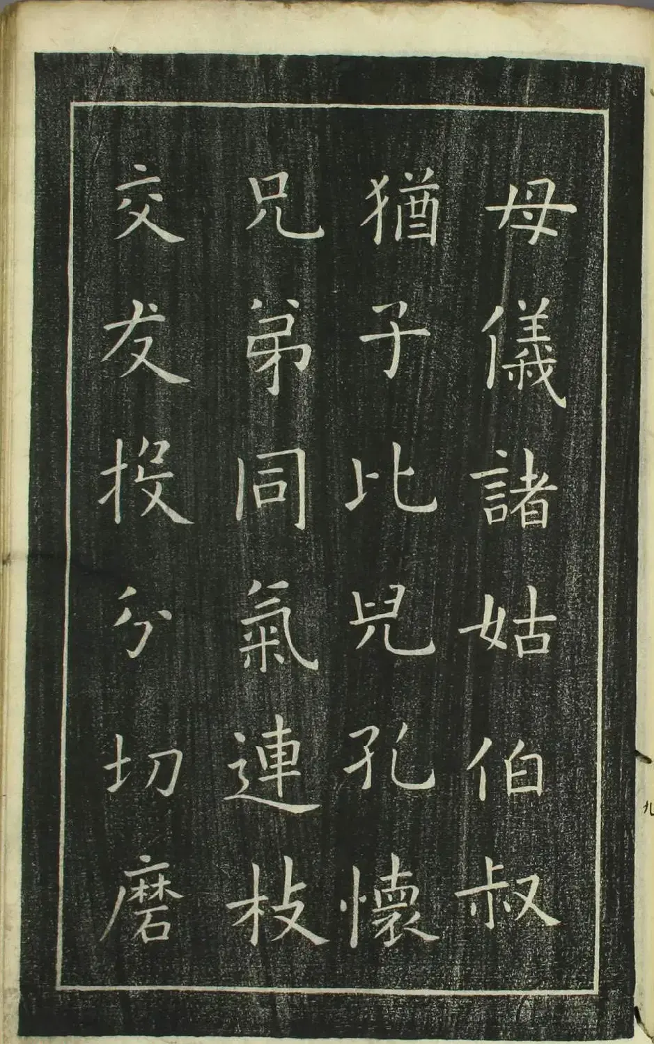 欧阳询正书《千字文》日本安永4年刻本 | 字帖临摹范本