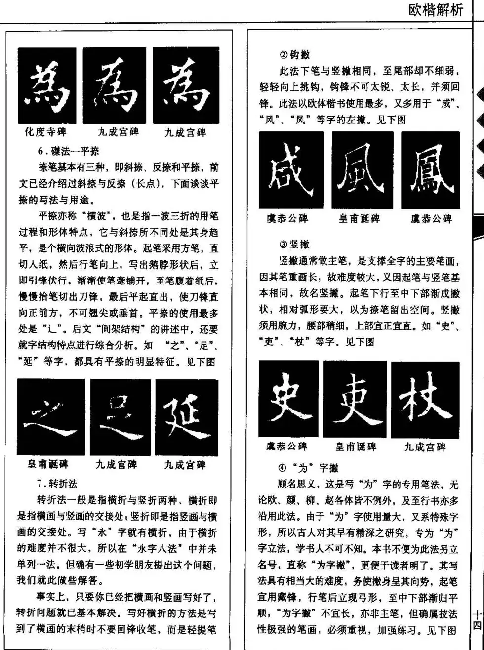 田蕴章书法教科书《欧楷解析》下载 | 书法字帖范本