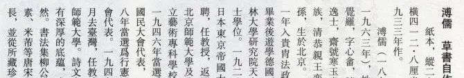 溥心畲草书欣赏《自作诗卷》附题跋 | 书法长卷