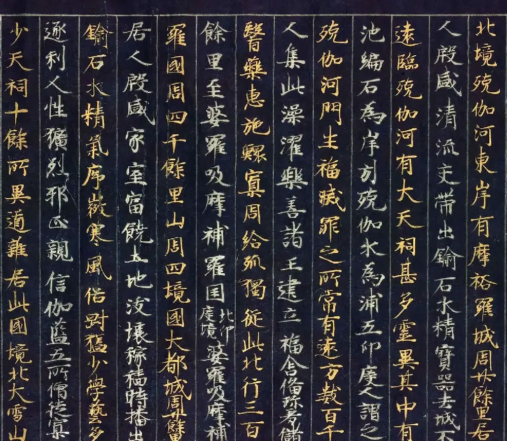 12世纪绀纸金银交替书写《大唐西域记卷四》 | 敦煌写经欣赏