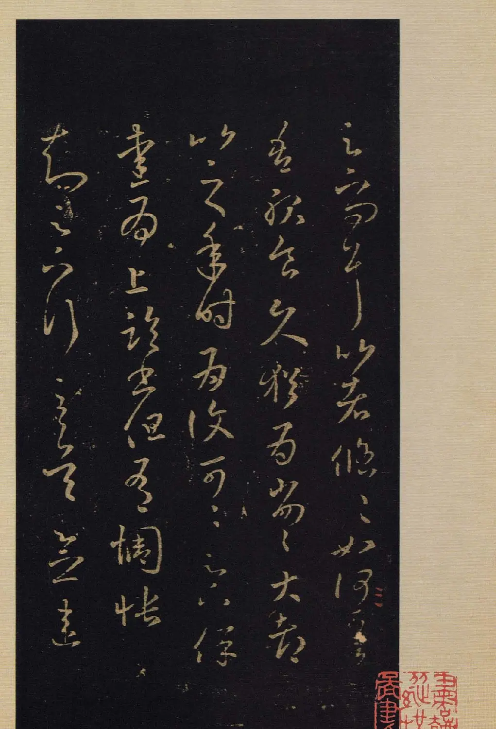 宋拓书法字帖《宝晋斋法帖》卷第四 | 书法碑帖