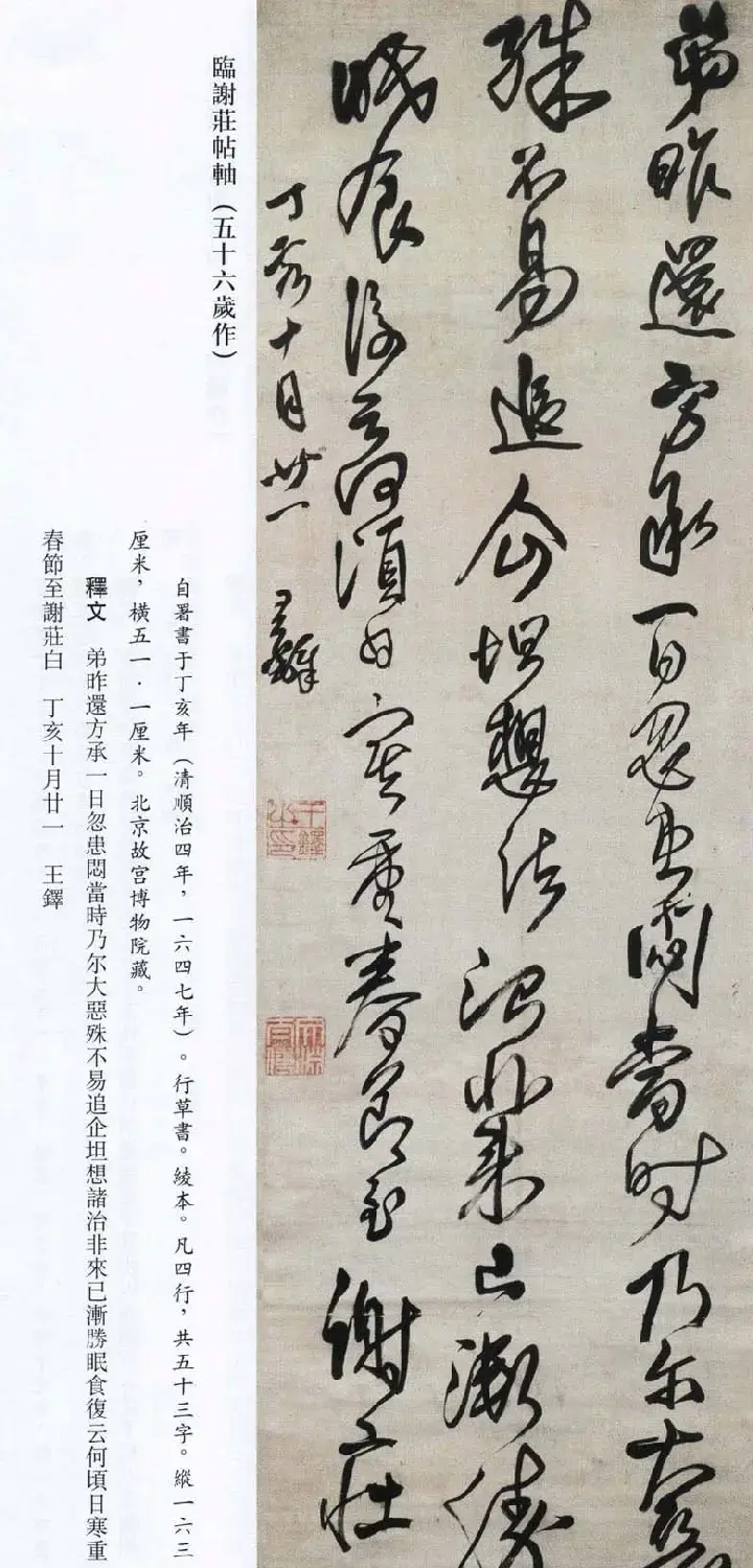 王铎书法艺术《王鐸書法精選》 | 书法名家作品欣赏