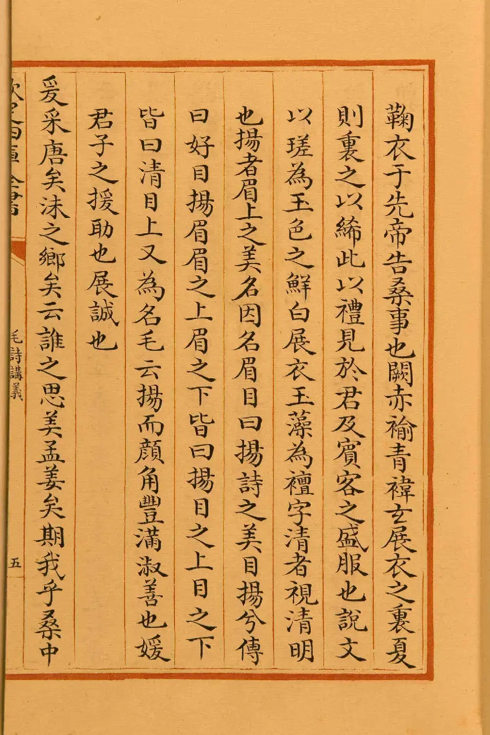 清代楷书手抄本《四库全书》经部 | 软笔字帖范本