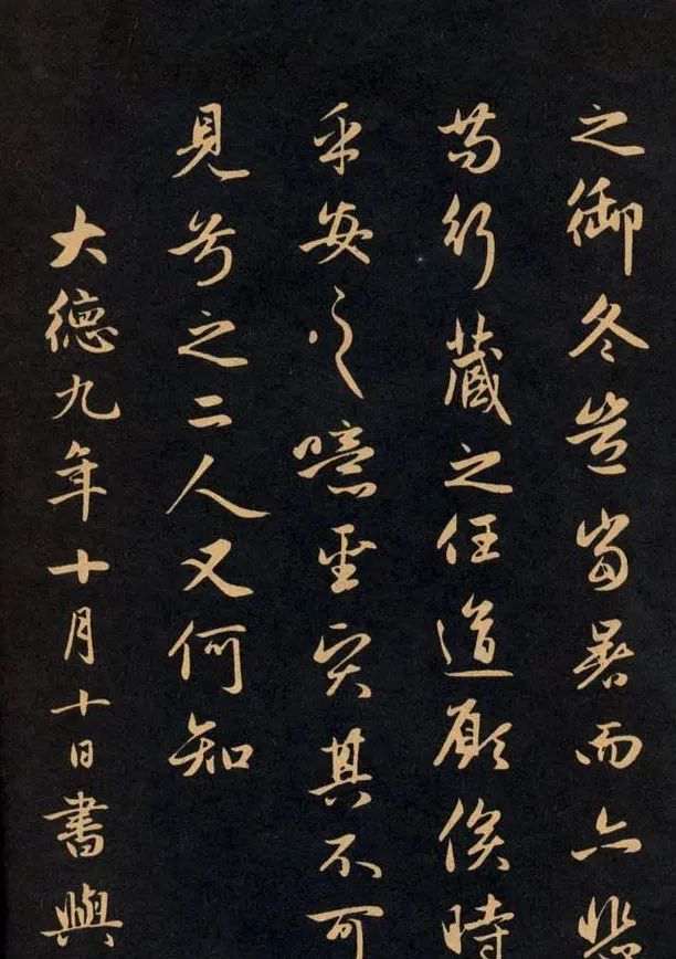 三希堂法帖欣赏赵孟頫卷 | 书法名家作品鉴赏