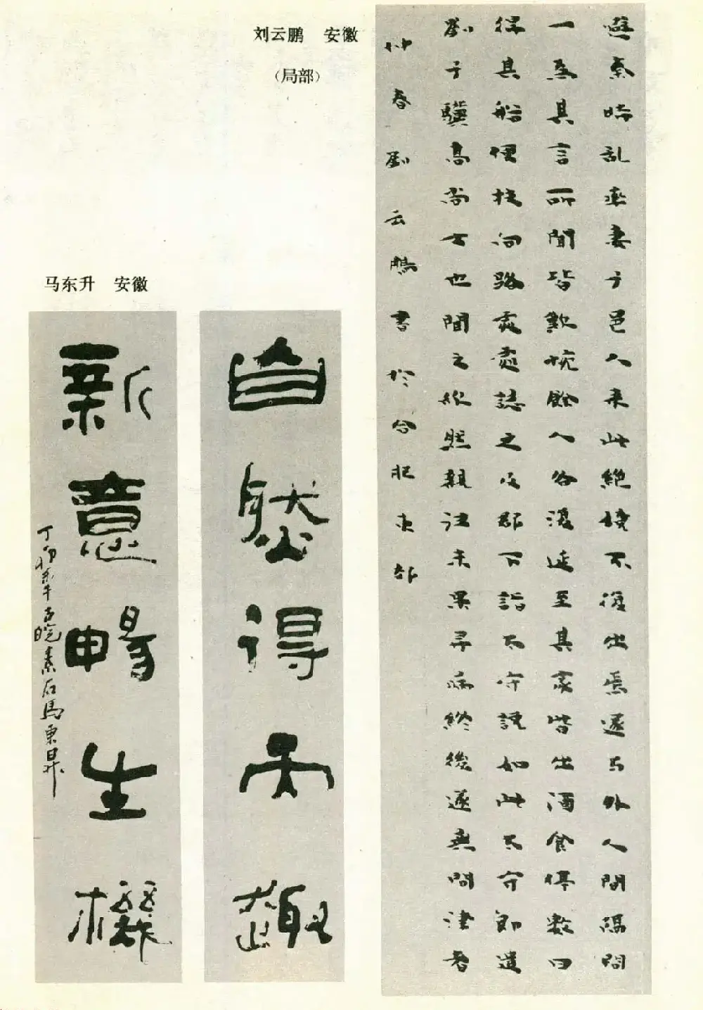 书法图片《全国第三届书法篆刻展览作品集》 | 毛笔字帖范本