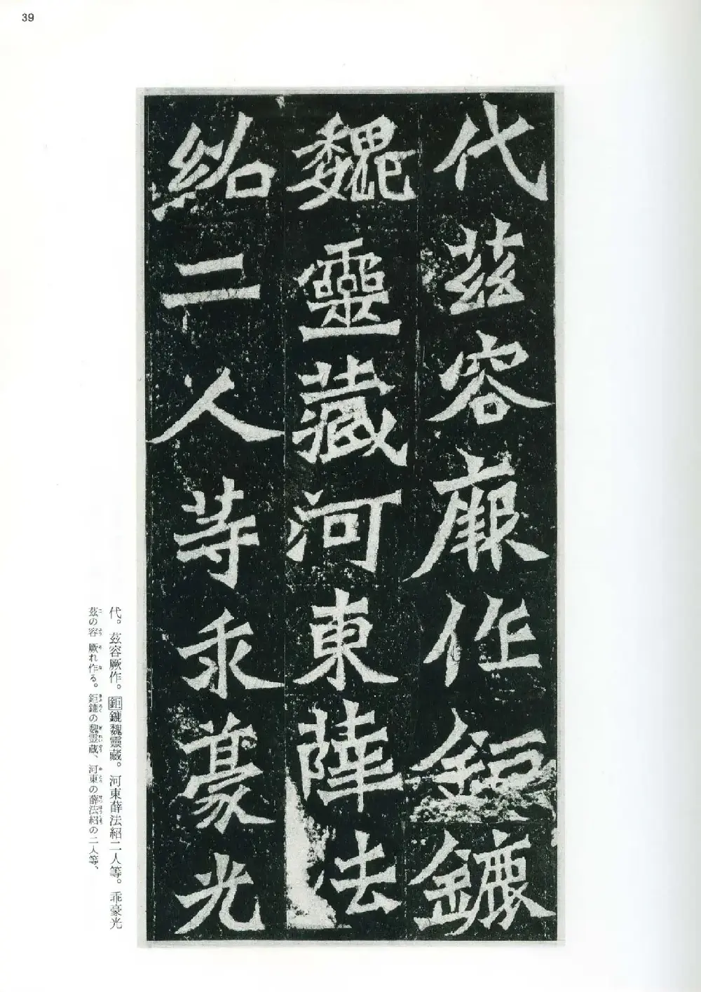 魏碑书法精品《龙门二十品》上册二玄社高清版 | 书法碑帖