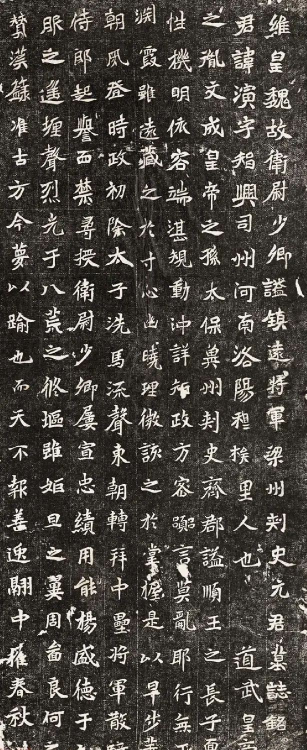 北魏书法石刻欣赏《元演墓志》高清大图 | 墓志塔铭