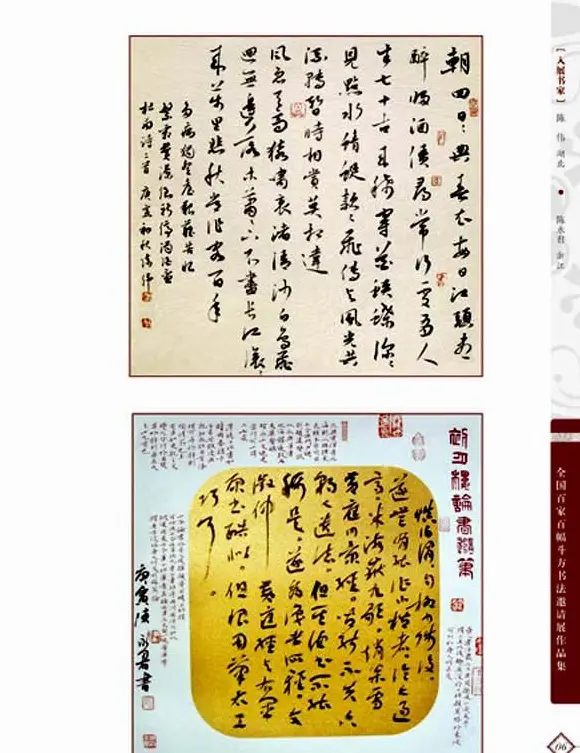 《全国百家斗方书法邀请展作品集》 | 书法字帖范本