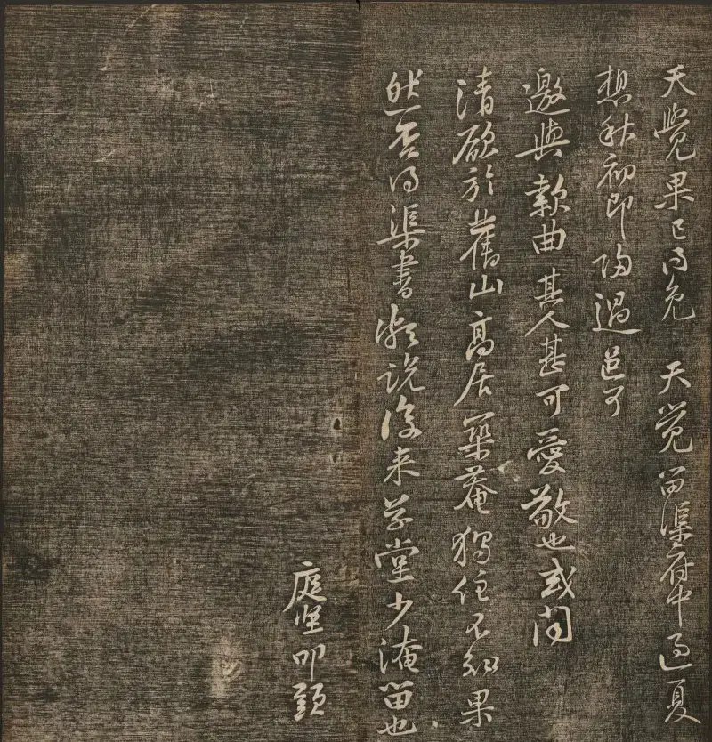 刘雨若摹刻《快雪堂法书》第四册 | 书法碑帖