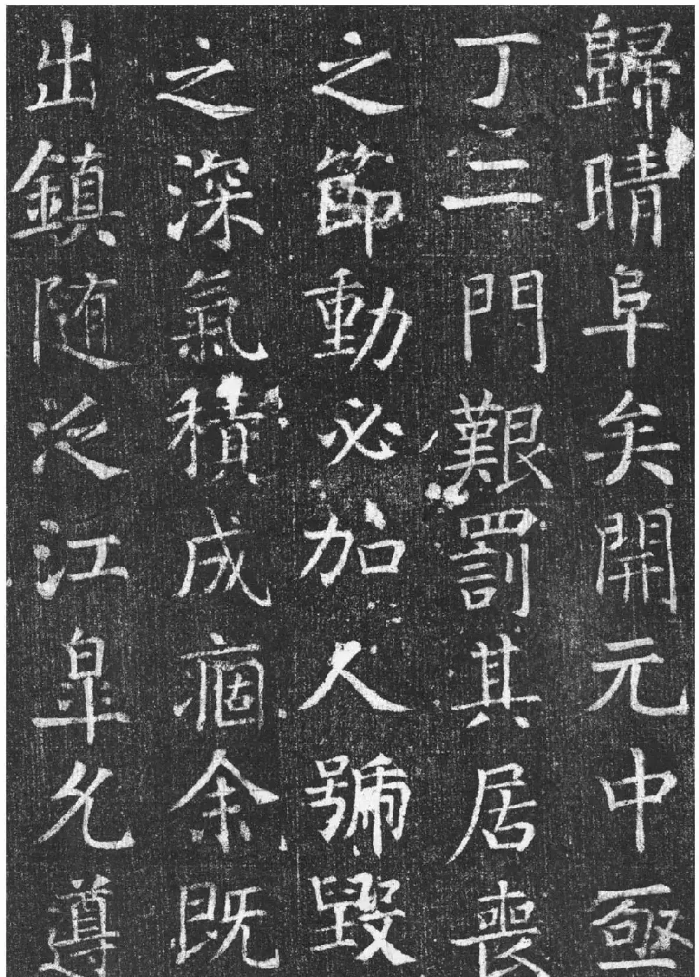 颜真卿楷书欣赏《唐王琳墓志》 | 墓志塔铭