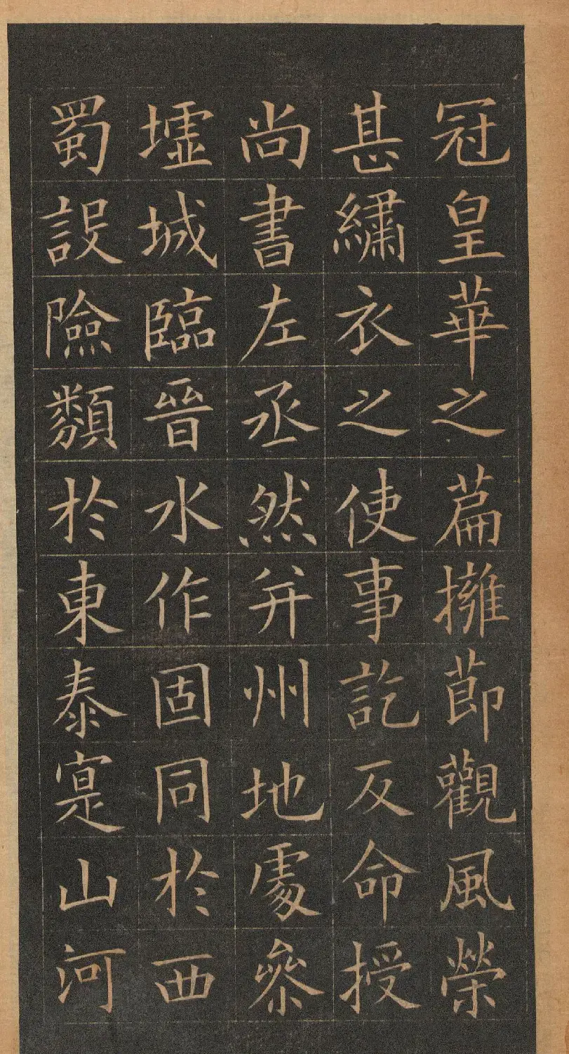 欧阳询楷书《皇甫君碑》翻刻本 | 书法名家作品鉴赏