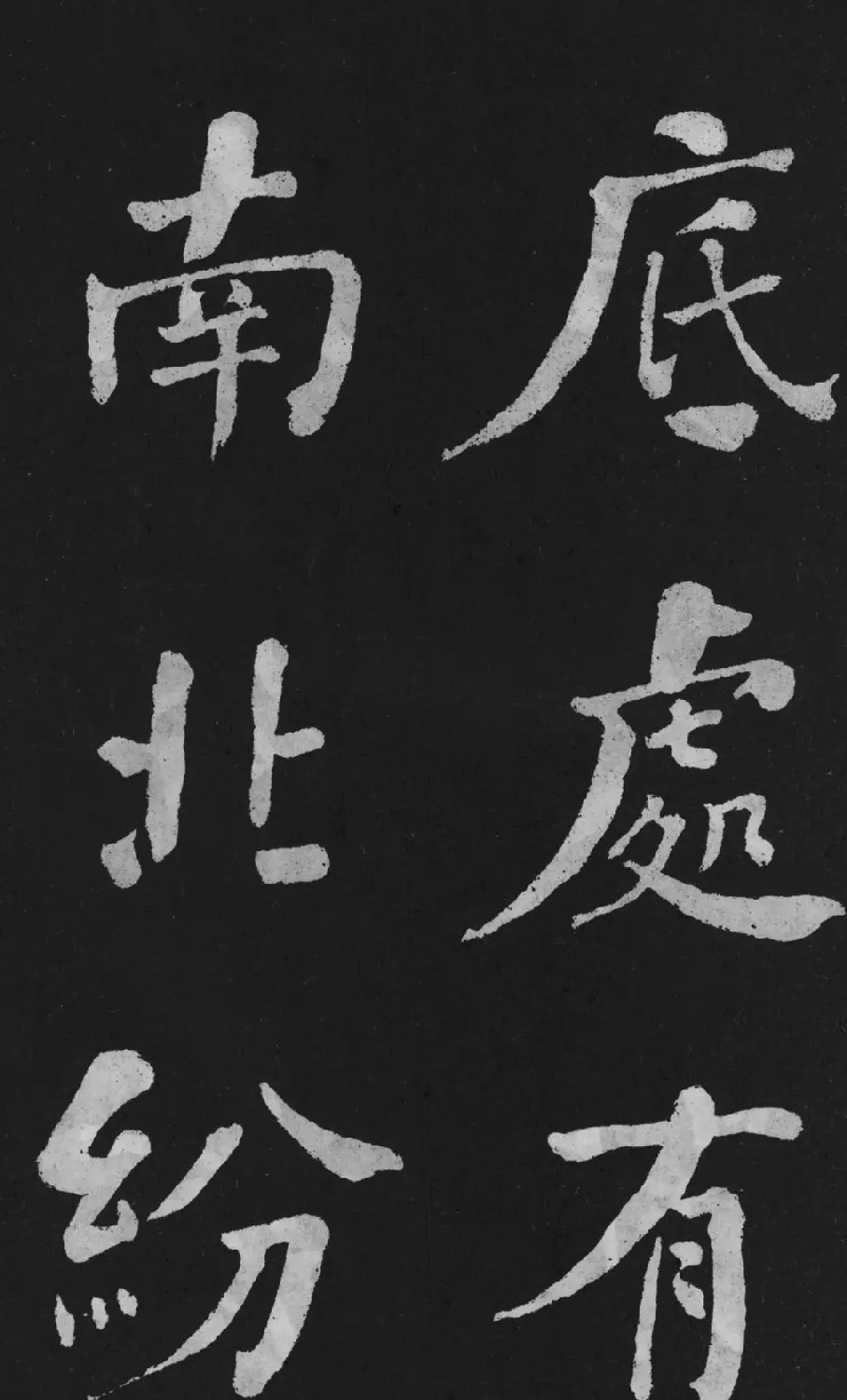 清代书法家何绍基楷书欣赏《东坡诗册》 | 名家书法作品精选