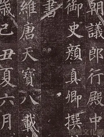 颜真卿最早的书法艺术作品《郭虚已墓志》 | 名家书法作品精选