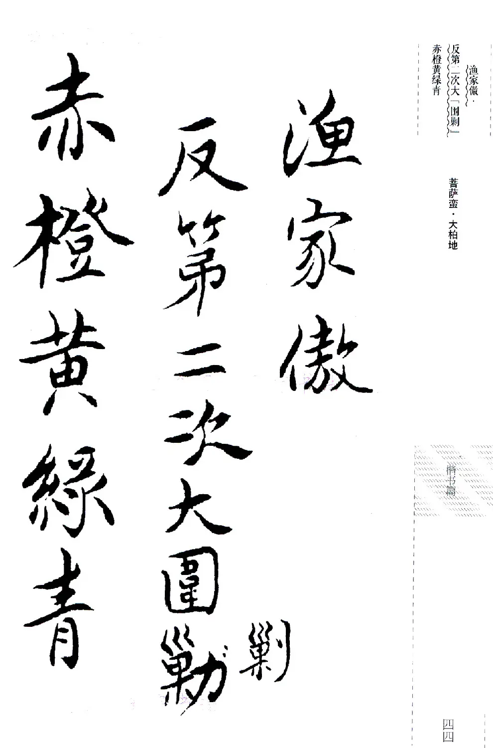 吴玉如楷书《毛泽东诗词三十七首》 | 字帖临摹范本