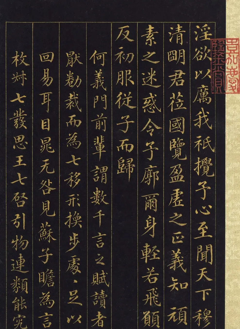 汪由敦泥金楷书《曹植七启》册 | 名家书法作品精选