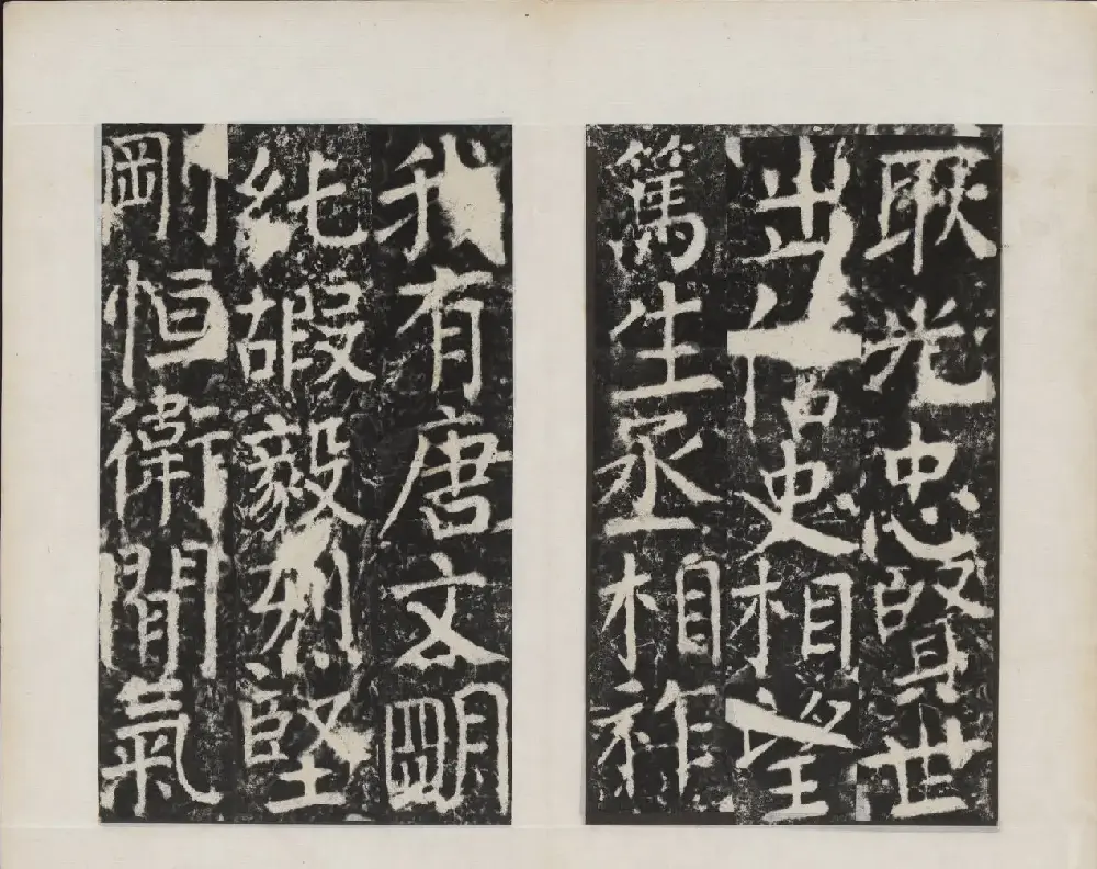 颜真卿书法欣赏《广平文贞公宋璟神道碑》 | 书法名家作品欣赏