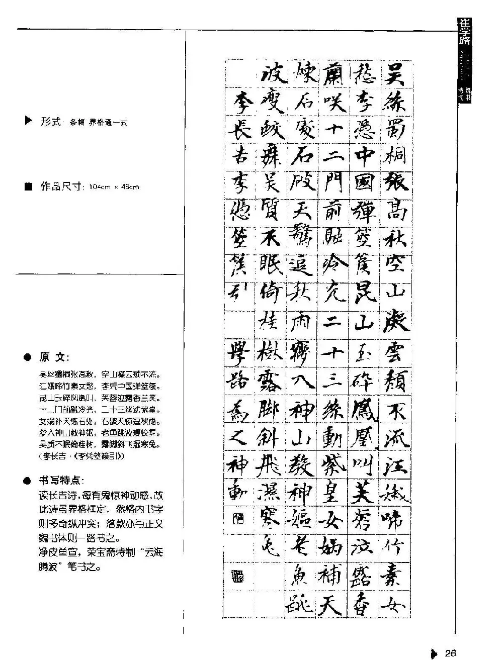 崔学路书法作品范例《魏书诗词50例》 | 软笔字帖范本