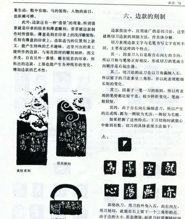 《篆刻自学指导》上海书店出版 | 书法字帖范本