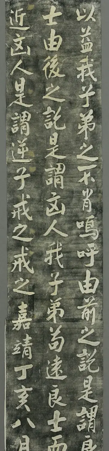 王守仁书法《客座私祝》刻本 | 书法作品鉴赏