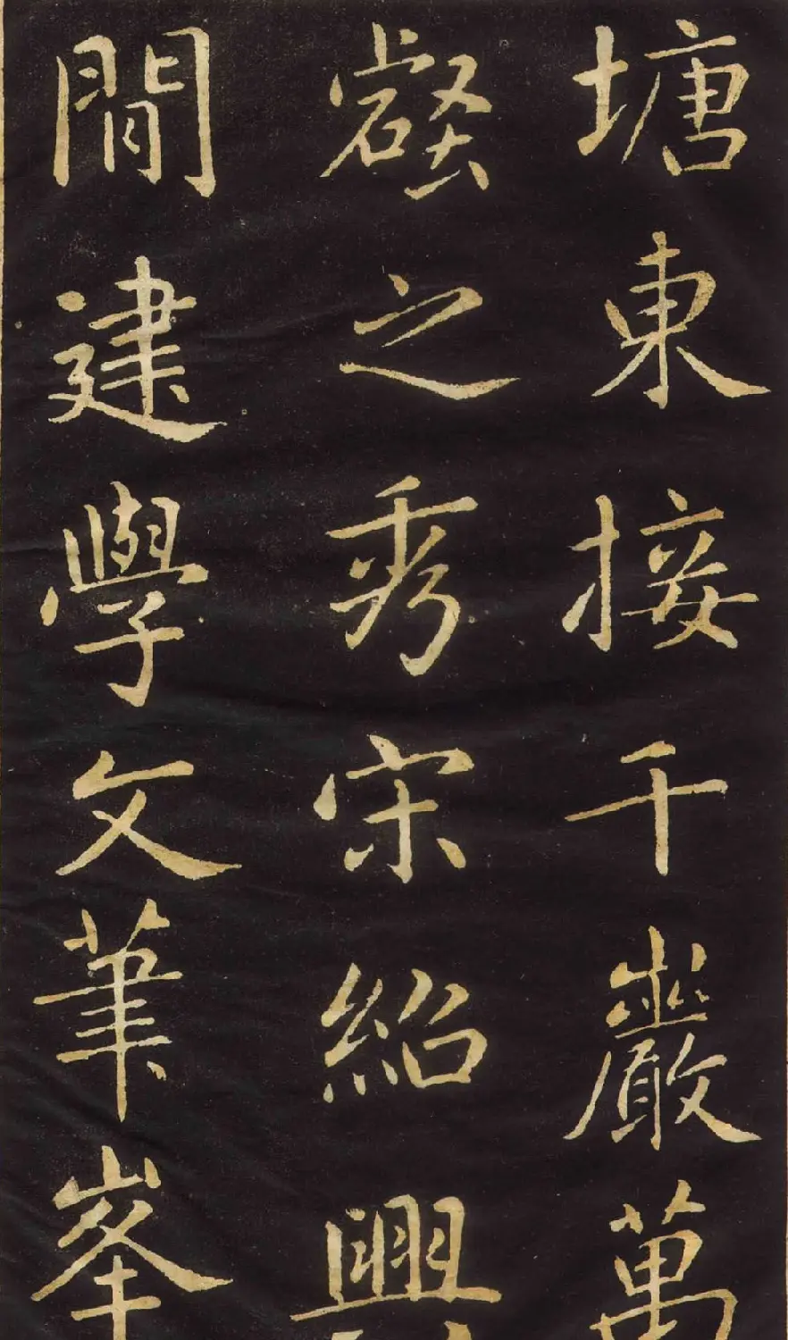 赵孟頫楷书欣赏《萧山县学重建大成殿记》 | 名家书法作品赏析
