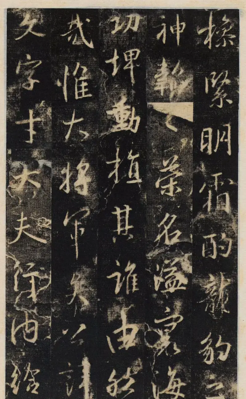 大雅集王羲之行书半截碑《吳文殘碑》 | 名家书法作品赏析