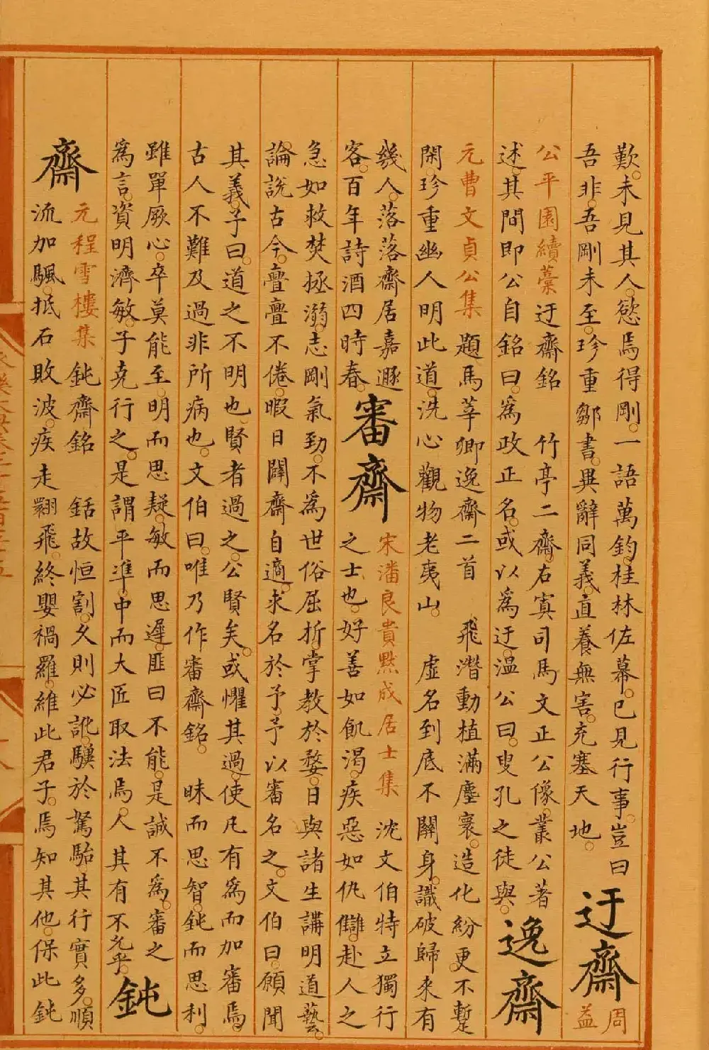 馆阁体楷书《永乐大典卷之二千五百三十五》 | 毛笔字帖范本