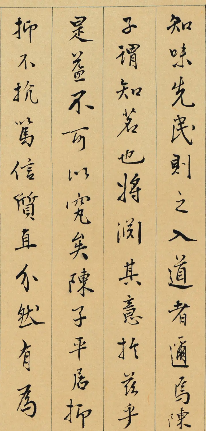 明代陆粲行楷书法墨迹欣赏《事茗辩》 | 书法名家作品欣赏