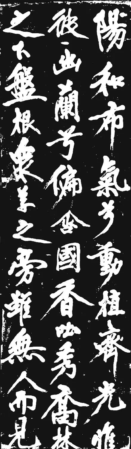 黄庭坚大字行书赏析《幽兰赋》 | 毛笔书法作品