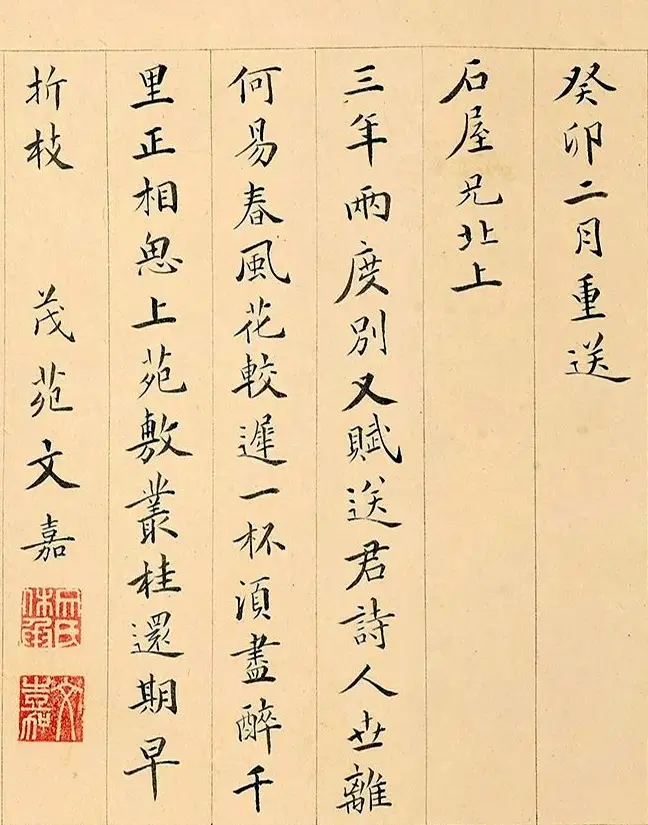 文徵明72岁书画《溪堂䜩别图》8797.5万元成交 | 传世书法作品精选