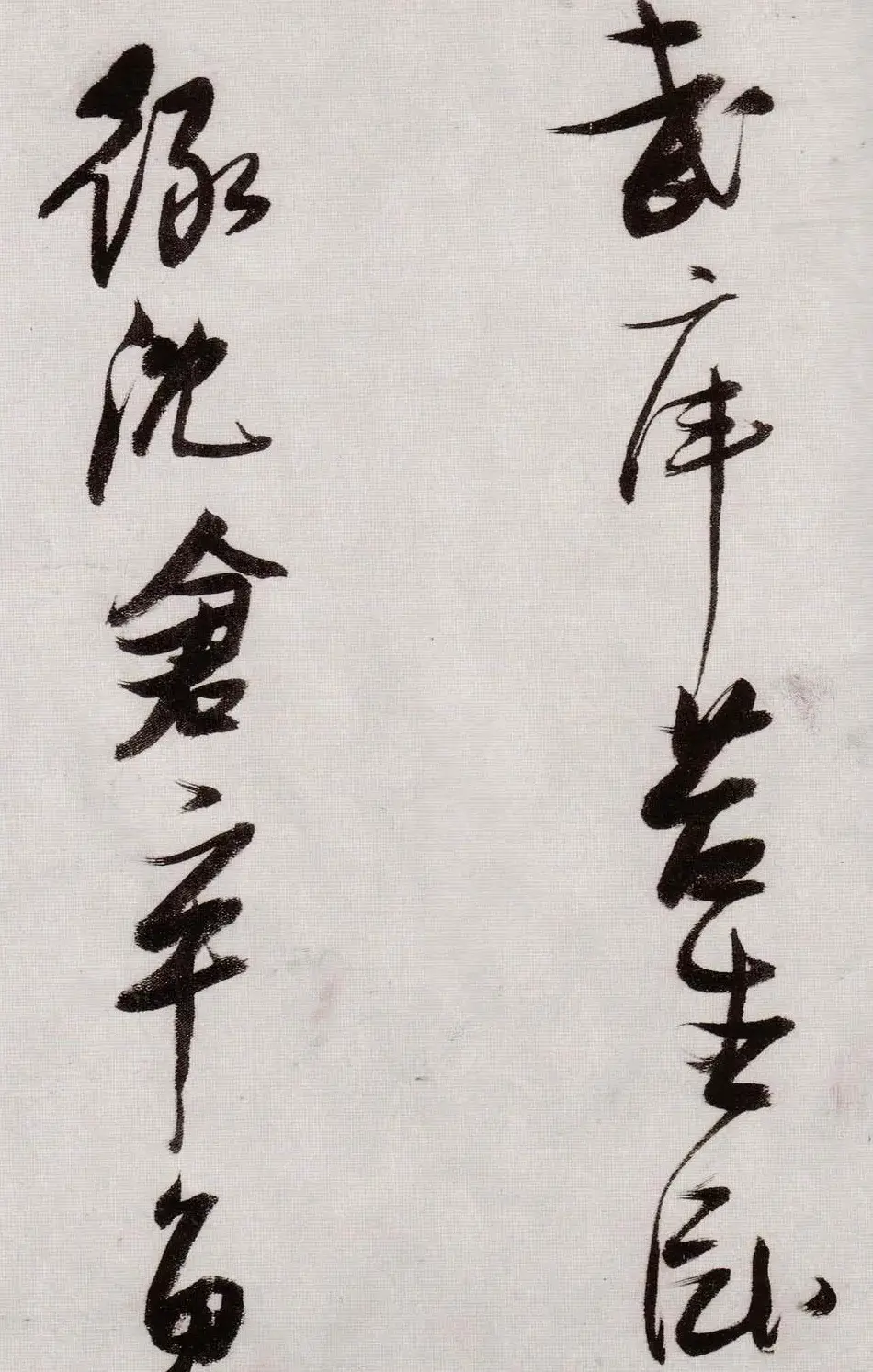 张瑞图行草书法《感辽事作六首》 | 名家书法作品赏析