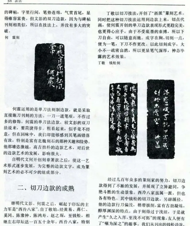 《篆刻自学指导》上海书店出版 | 书法字帖范本