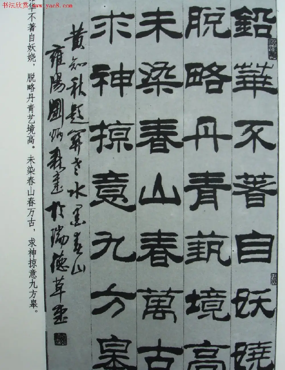 《刘炳森隶书黄知秋题画诗》书法图书照片 | 字帖临摹范本