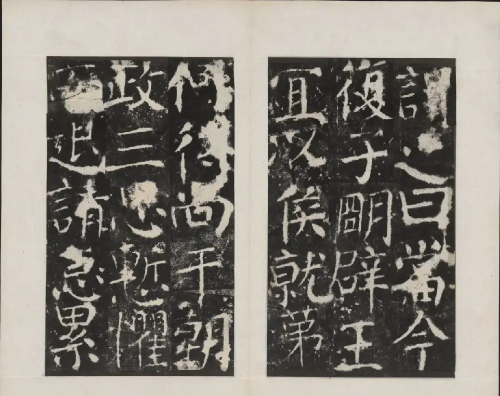 颜真卿书法欣赏《广平文贞公宋璟神道碑》 | 书法名家作品欣赏
