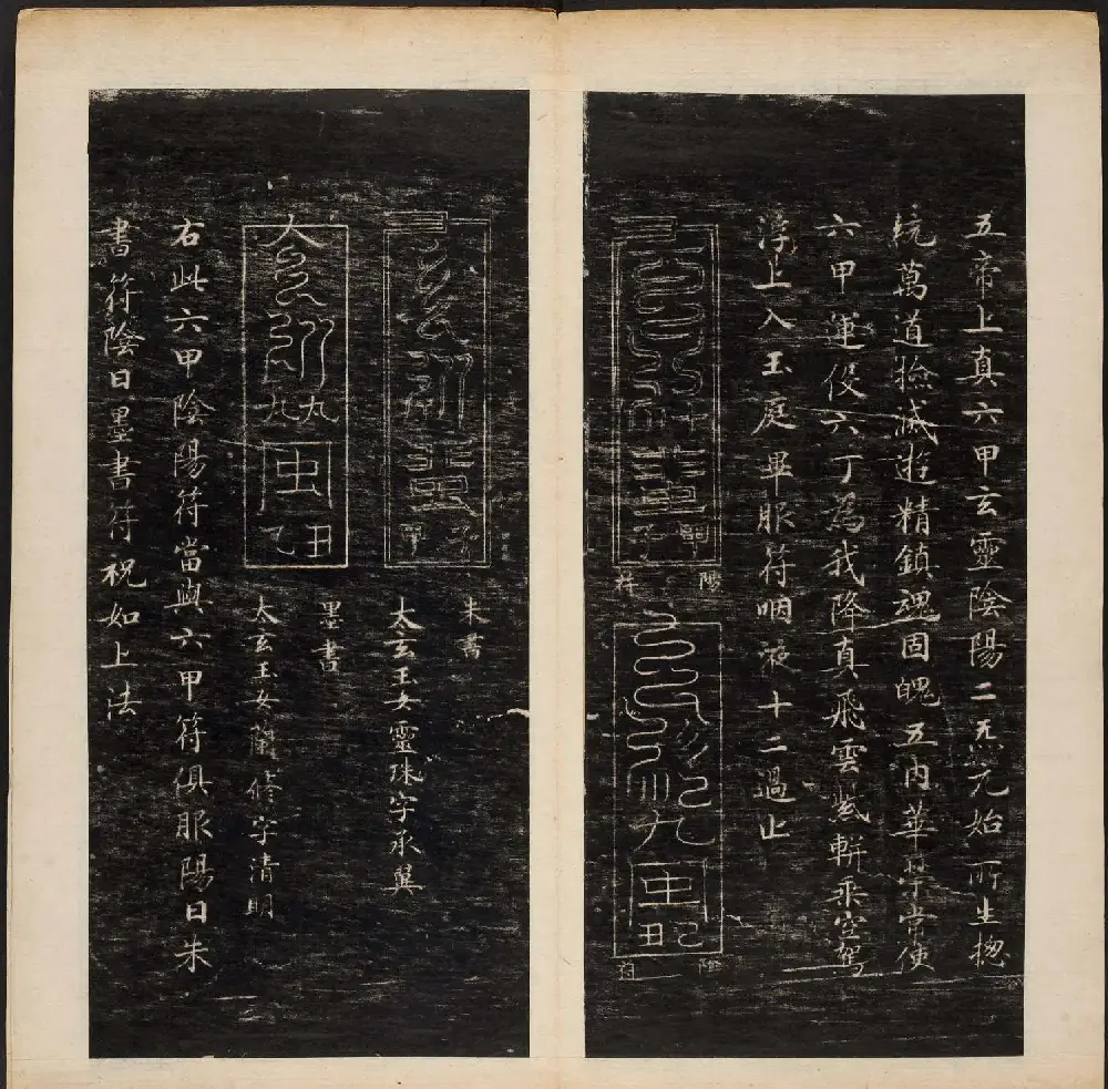 明代陈甫伸辑《渤海藏真帖》第一二册合辑 | 书法碑帖
